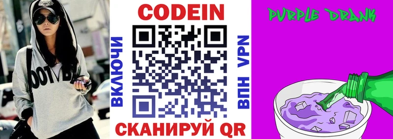 Кодеин Purple Drank  Купить  Спасск 